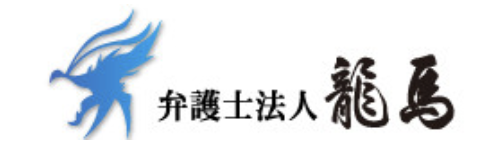 弁護士法人龍馬おおた事務所