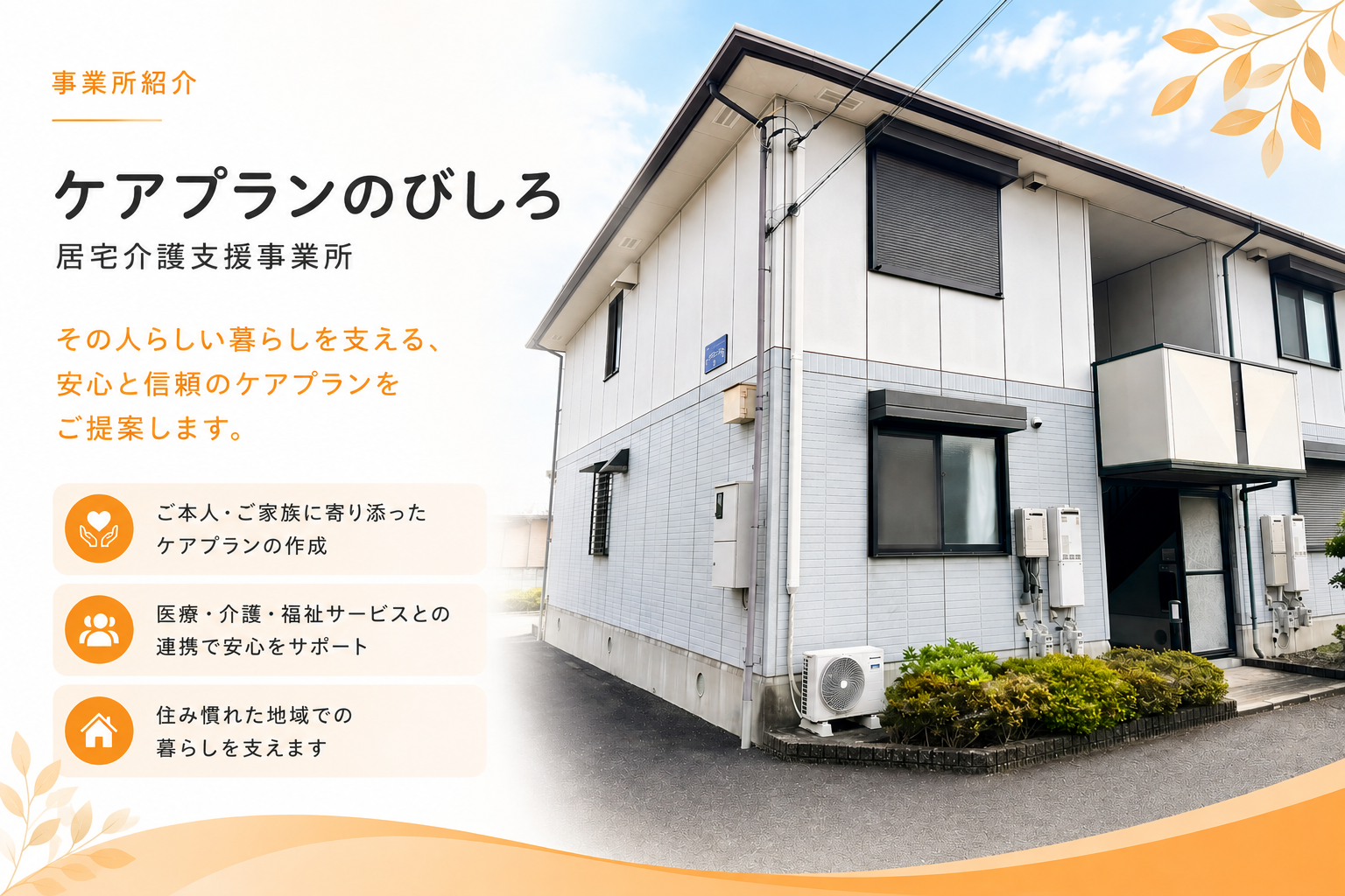 太田市の居宅介護支援事業所ケアプランのびしろのケアマネジャー