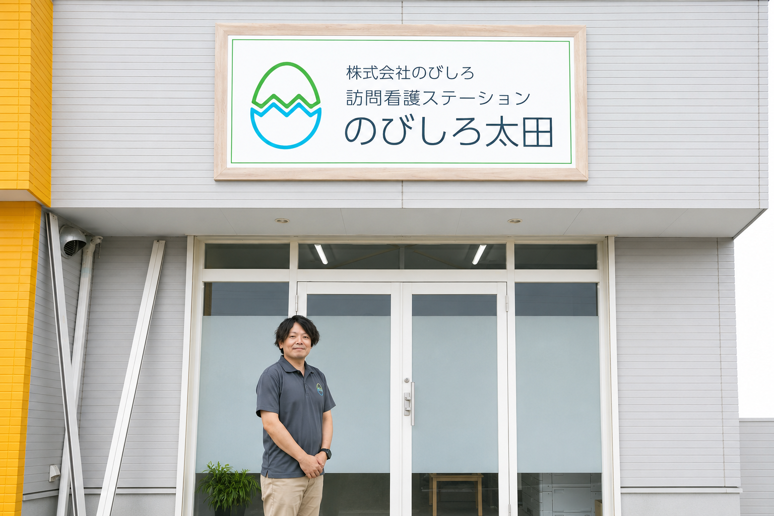 訪問看護ステーションのびしろ太田店の事業所前に立つスタッフ