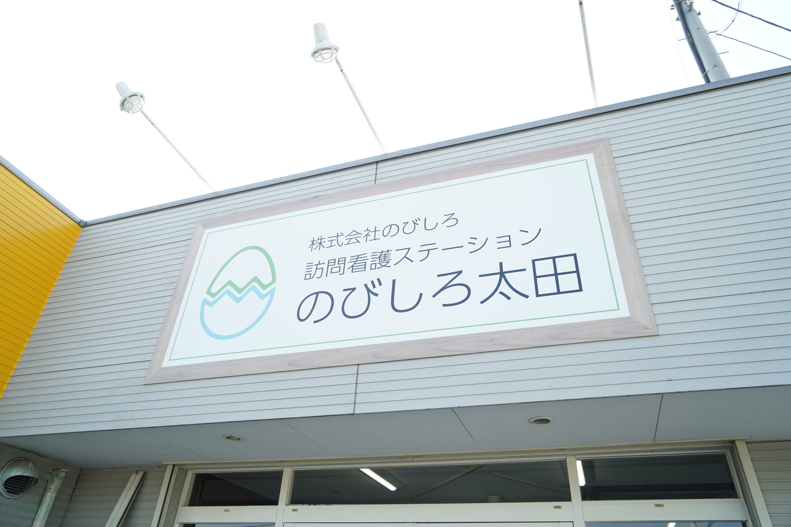 太田市で訪問看護を行う看護師